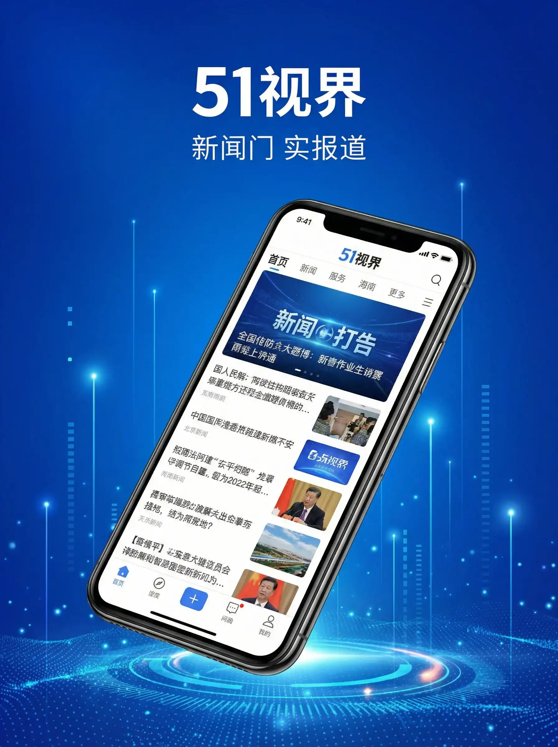 51视界APP手机客户端展示 - 逐渐出轨 移动端